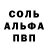 Альфа ПВП СК Mr LaVi
